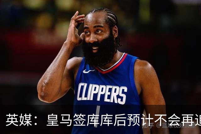 英媒：皇马签库库后预计不会再追卡拉菲奥里，阿森纳也无意出售他